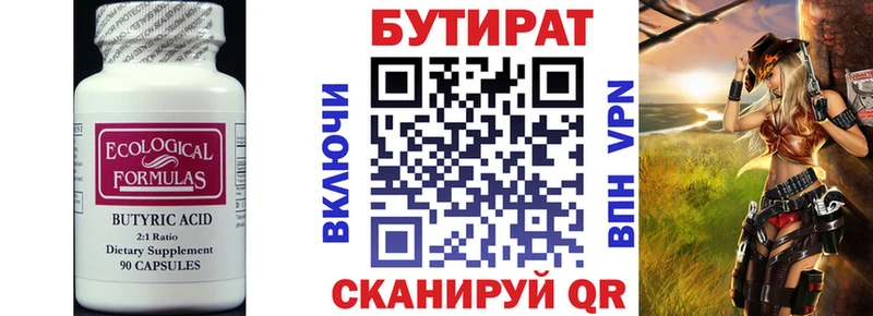 БУТИРАТ оксана  Купить закладки  Кузнецк 